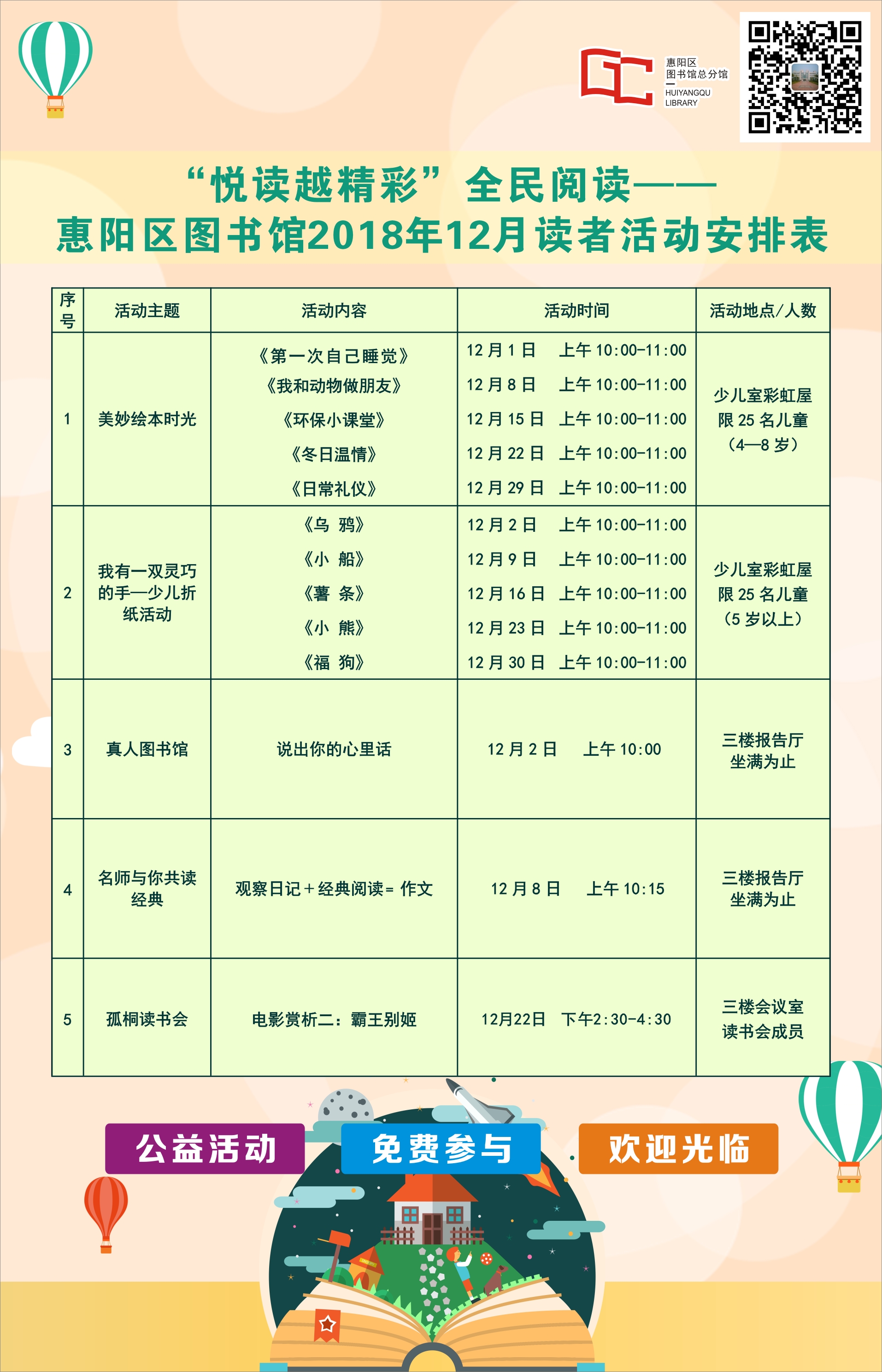 12月读者活动总表.jpg