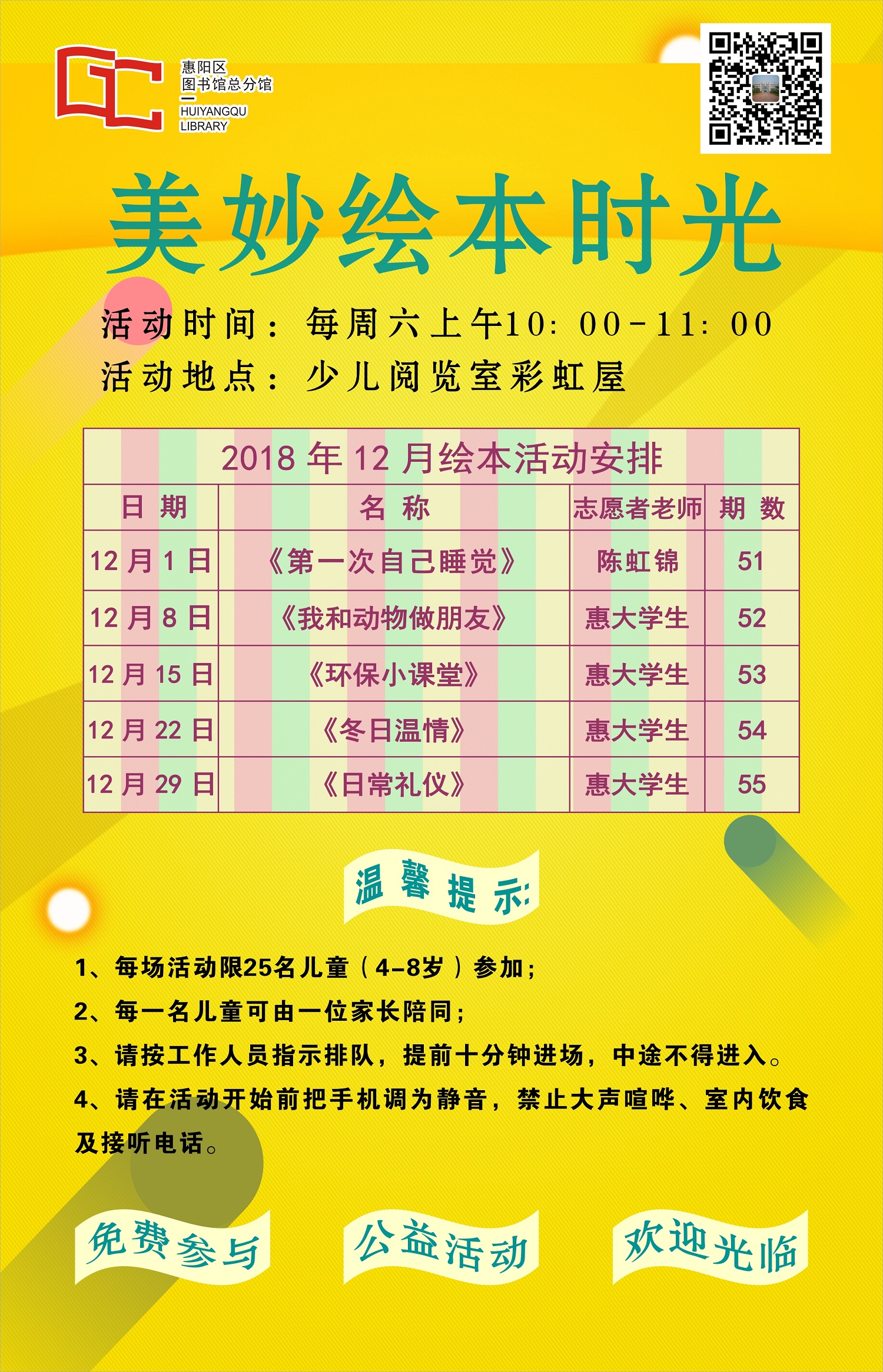 12月美妙绘本时光 改.jpg