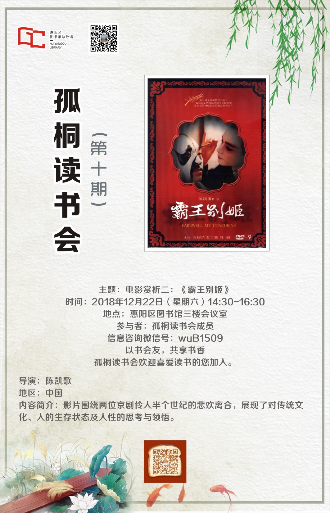 12月孤桐读书会.jpg