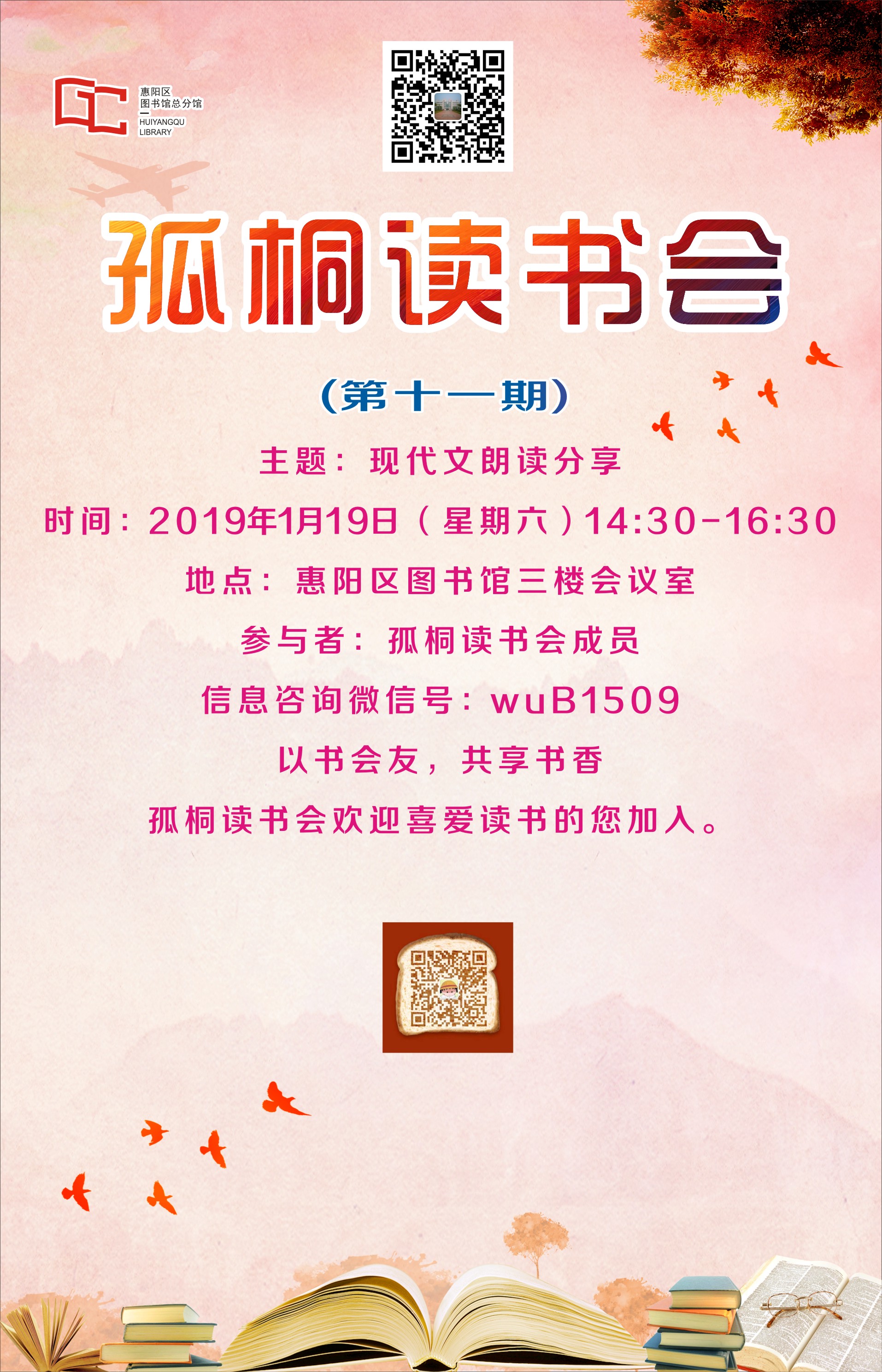 孤桐读书会.jpg