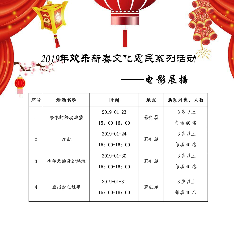 春节电影-3.jpg