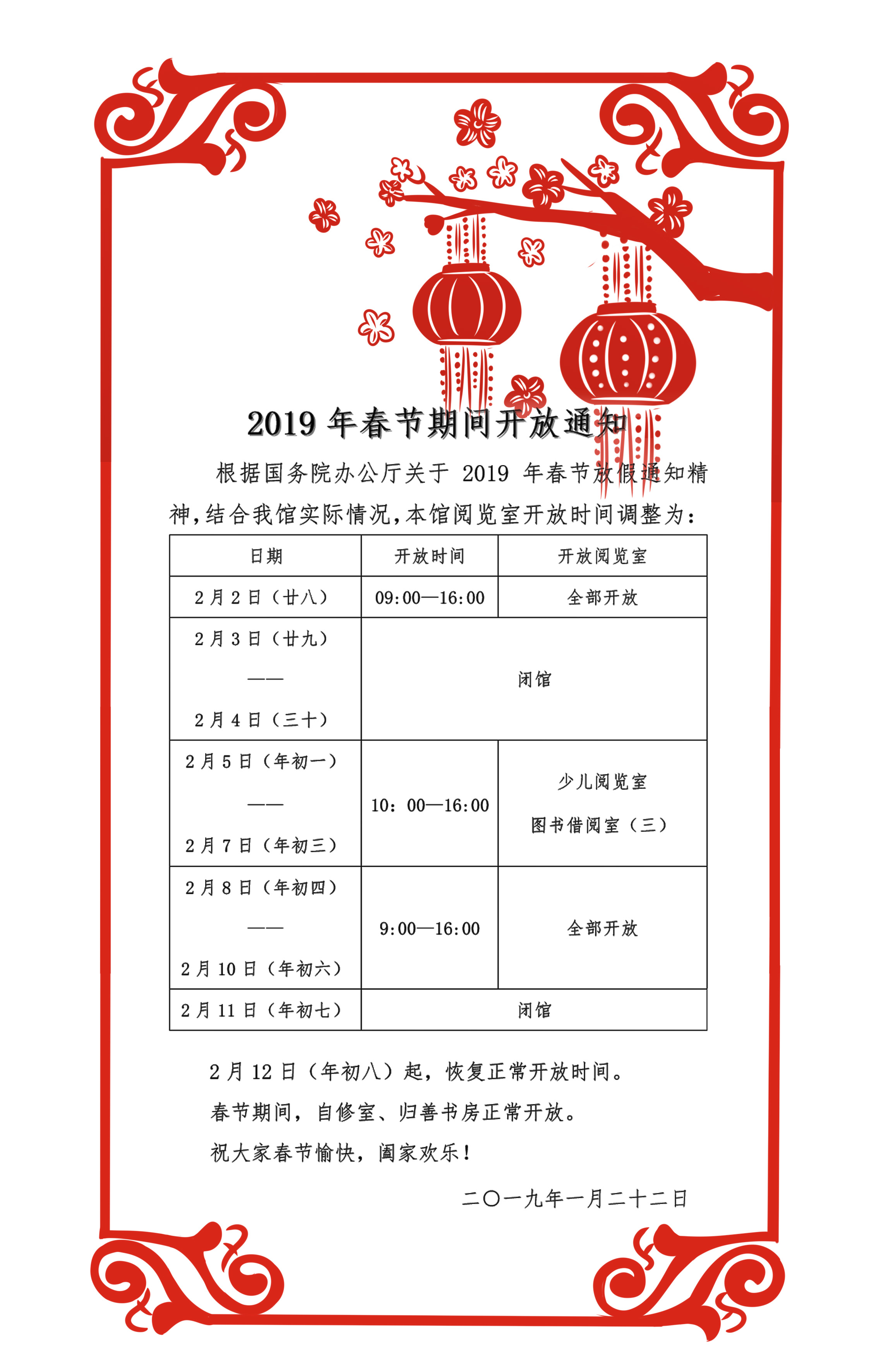 2019春节开放通知.jpg