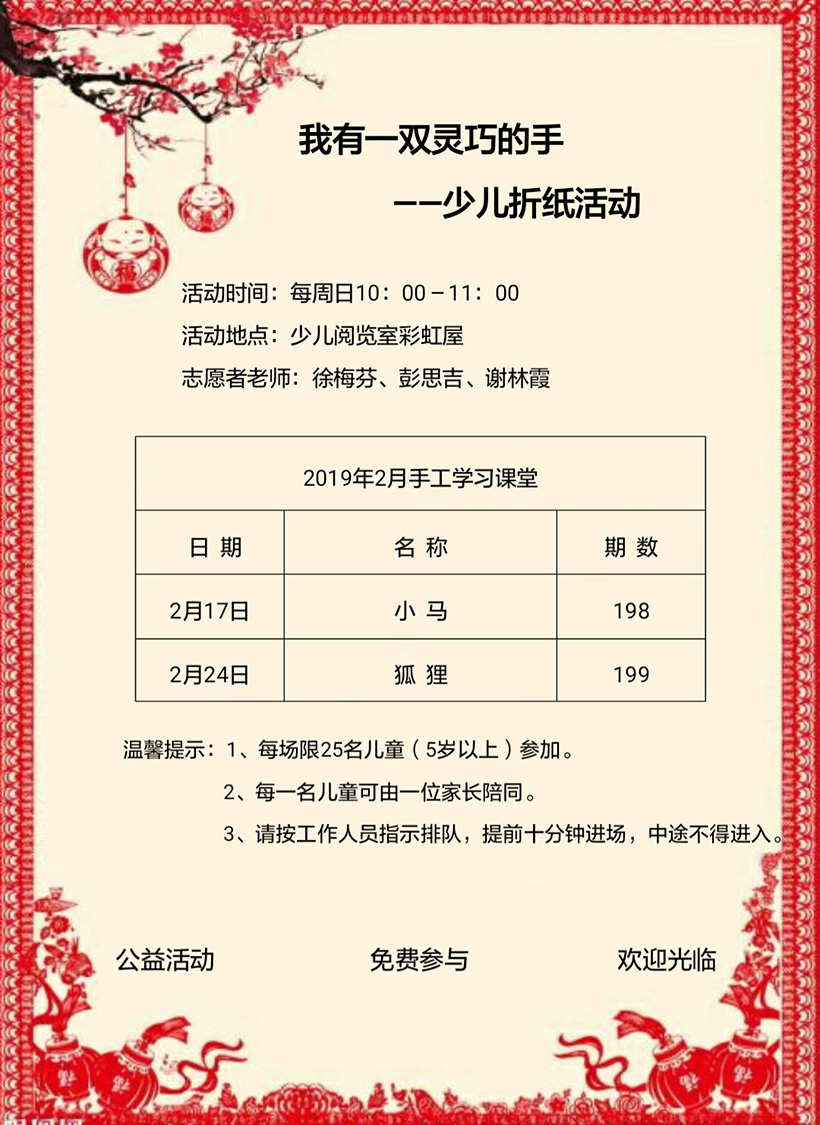 2019.2我有一双灵巧的手-少儿折纸活动-820.jpg