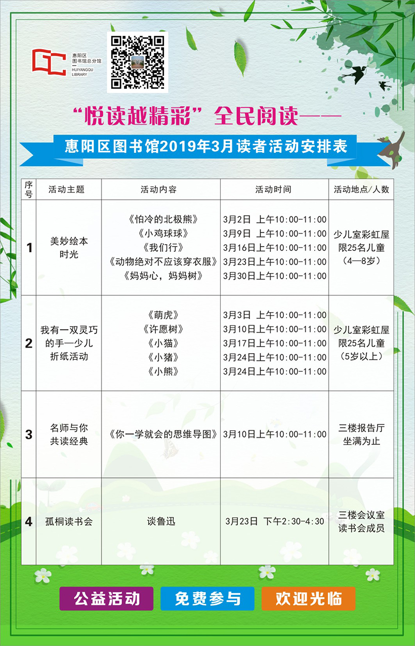 2019.3活动总表-820.jpg