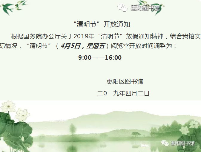 清明通知.png