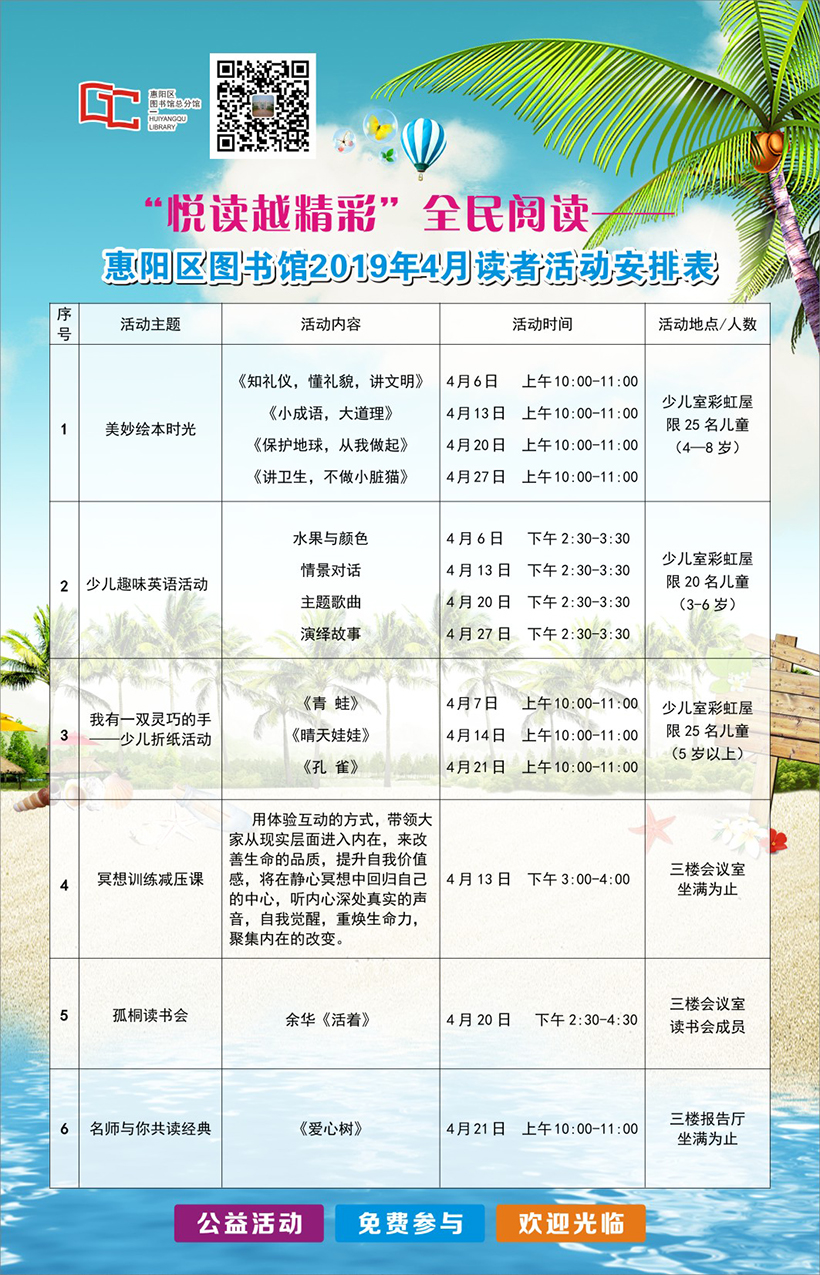 图书馆4月读者活动安排表-820.jpg